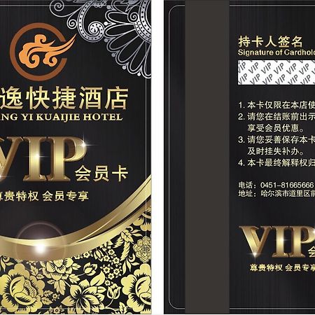 Harbin Shangyi Express Hotel 外观 照片